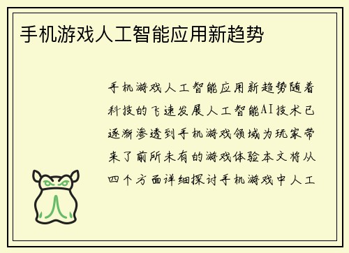 手机游戏人工智能应用新趋势