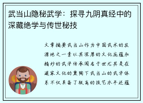 武当山隐秘武学：探寻九阴真经中的深藏绝学与传世秘技