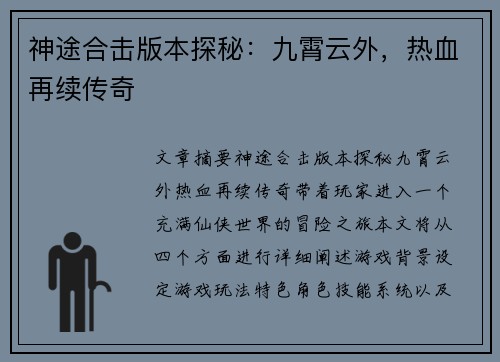 神途合击版本探秘：九霄云外，热血再续传奇